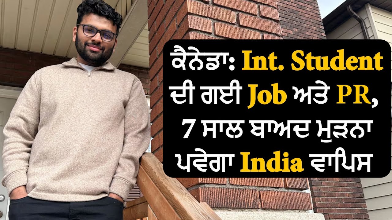 ਕੈਨੇਡਾ: Int. Student ਦੀ ਗਈ Job ਅਤੇ PR, 7 ਸਾਲ ਬਾਅਦ ਮੁੜਨਾ ਪਵੇਗਾ India ਵਾਪਿਸ  || Hamdard tv