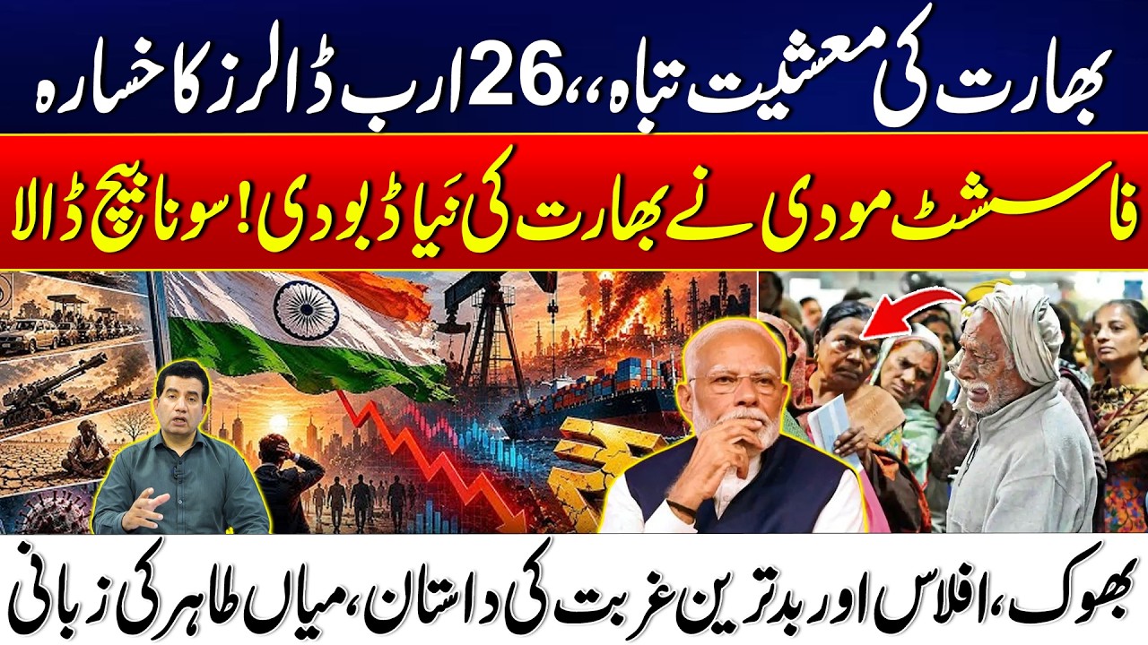 India&rsquo;s Economy in Crisis: $26 Billion Deficit Reported | Financial Turmoil in India | 24 News HD