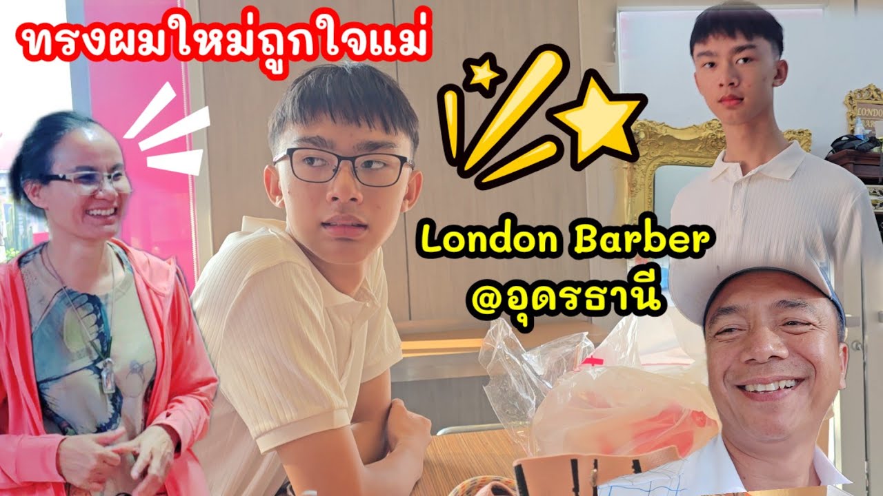 น้ำมนต์ตัดผมใหม่ไปไกลถึงอุดรธานี ทรงนี้ถูกใจแม่ กลับถึงวังปู่พร้อมข่าวดีเฮลั่นครัว
