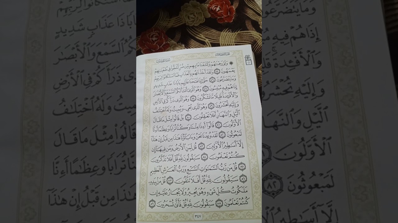 من سورة المؤمنون من الاية٦٣-٩٢/ محمد البيطري