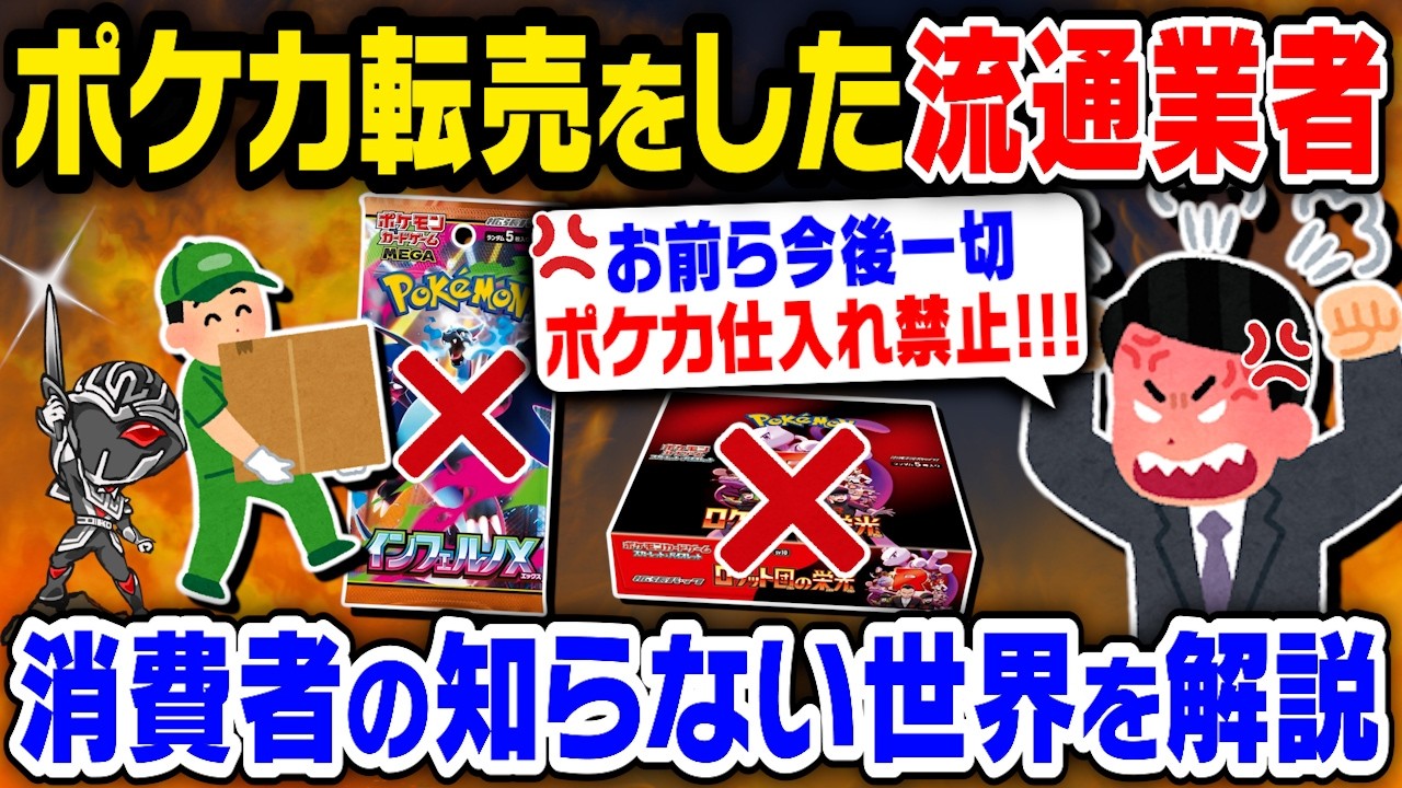 【ポケカ】ルールを破った業者がポケモンカード仕入れ禁止に⁉️ポケカ販売の裏側を徹底解説【生放送切り抜き】