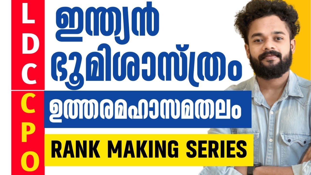 KERALA PSC🎯ഉത്തരമഹാസമതലം | ഇന്ത്യൻ ഭൂമിശാസ്ത്രം | Indian Geography | Knowledge Factory PSC