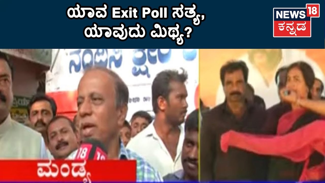 Ground Report | Why Exit Polls? News18 Kannada Speaks To Karnataka Voters