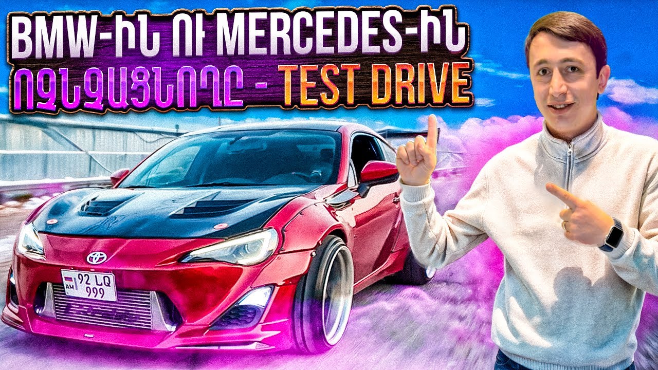 TOYOTA GT86 2JZ - ԿԱՏԱՐՅԱԼ ՍՎԱՓ ՈՒ ՀԶՈՐՈՒԹՅՈՒՆ! / ԴՐԻՖԹ / ԱՐԱԳՈՒԹՅՈՒՆ / ՁԱՅՆ / ԷՄՈՑԻԱՆԵՐ