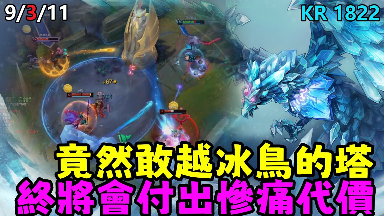 【薄荷冰鳥】竟然敢越冰鳥的塔，終將會付出慘痛代價(中路VS馬爾扎哈) | 艾妮維亞 Bohe Anivia