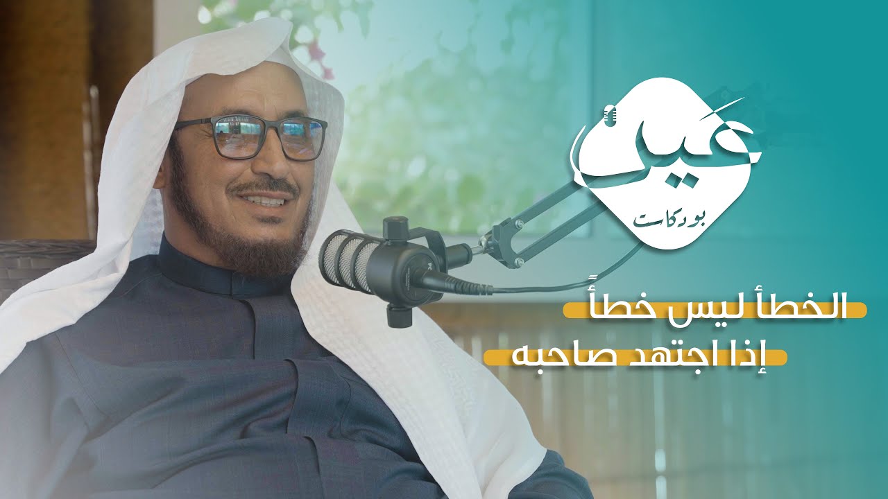 التعليم بين الماضي والحاضر مع الأستاذ / سعود العثمان | بودكاست عين