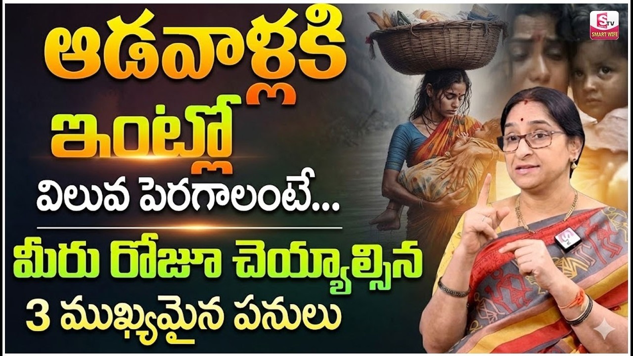 Ramaa Raavi - Becoming A High Value Woman | How to Handle Works Smart at Home | SumanTV Jaya