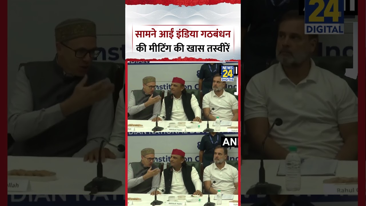 Delhi : सामने आईं INDIA Alliance की बैठक की खास तस्वीरें
