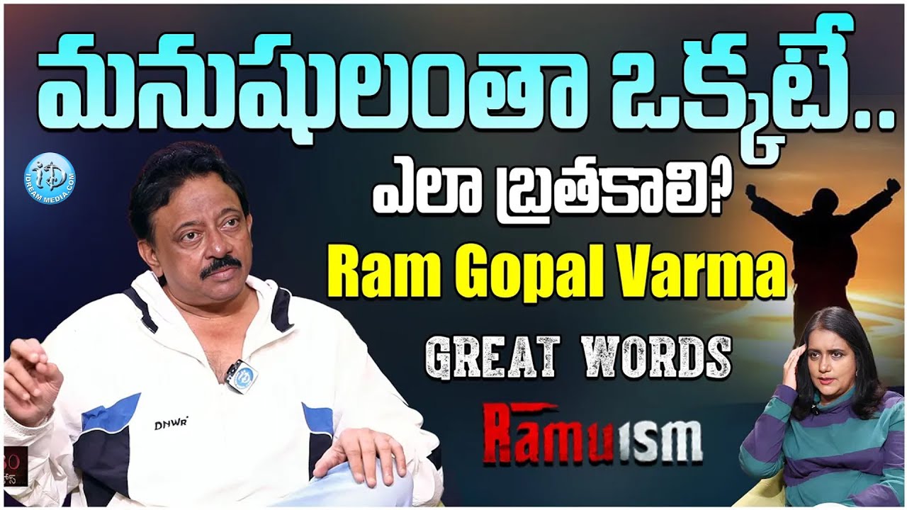 RGV Exclusive Philosophy about Purpose of Life | RGV Exclusive Latest Interview | iDream Tenali