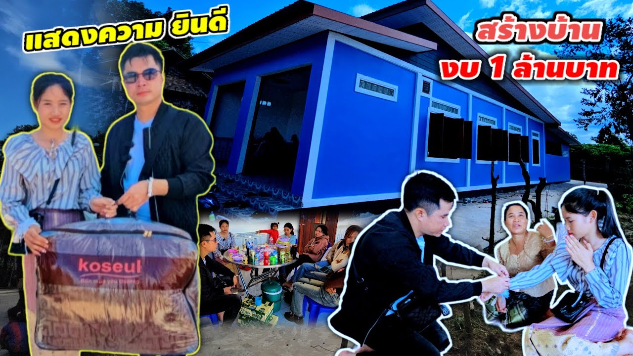 ขึ้นบ้านใหม่น้องตุ่นงบทำ 1 ล้านบาท สุดอลังการ 13 ธันวาคม ค.ศ. 2024
