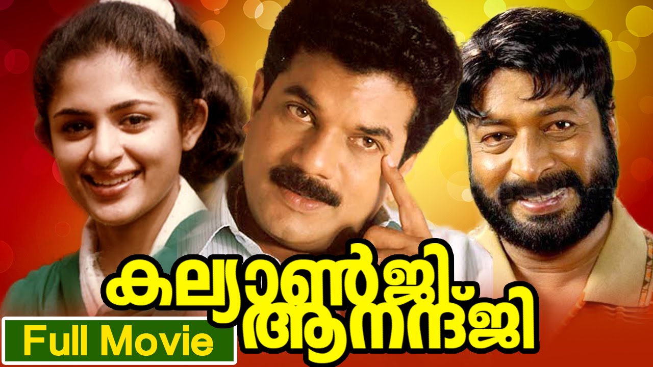 Malayalam Full Movie | Kalyanji Anandji [ HD ] | Comedy Movie | Ft. Mukesh, Harisree Asokan, Aani