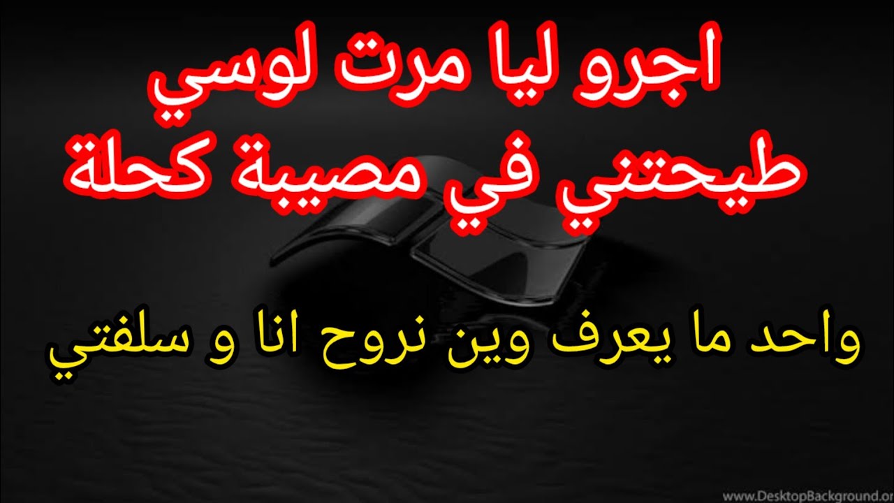 البلاصة الي نروح ليها انا و مرت لوسي تخلع ... تسلطت عليا مرت لوسي و طيحتني في موصيبة كحلة 😢