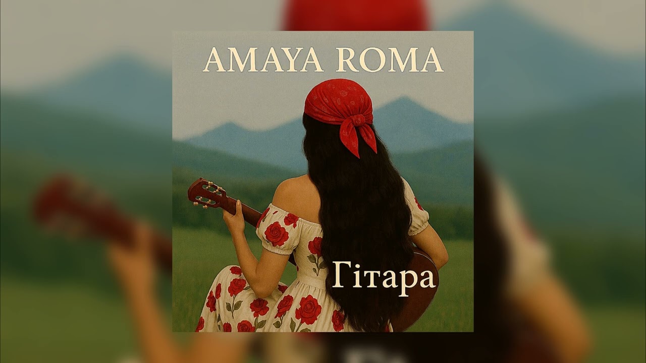 Amaya Roma - Гітара