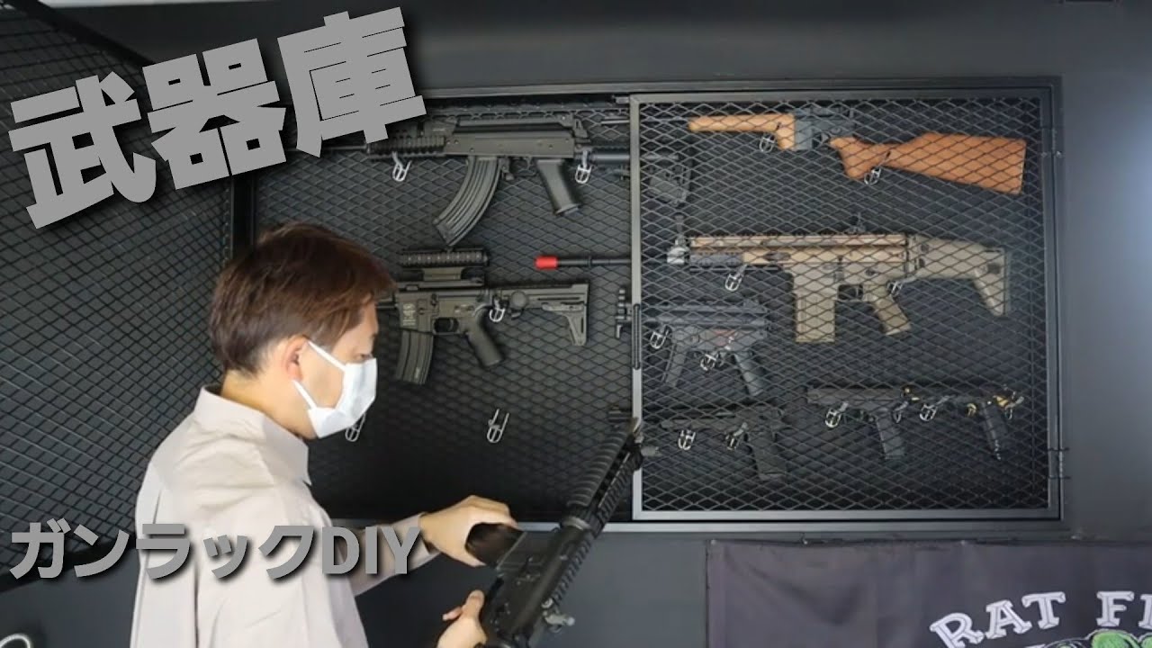 【武器庫　ガンラック】ガレージに武器庫　ガンラック作ります。電動ガン　エアーガン　ガスガン　サバゲー　アメリカンガレージ　世田谷ベース　バイクガレージ　ガレージライフ　ガレージリフォームDIY 好きに