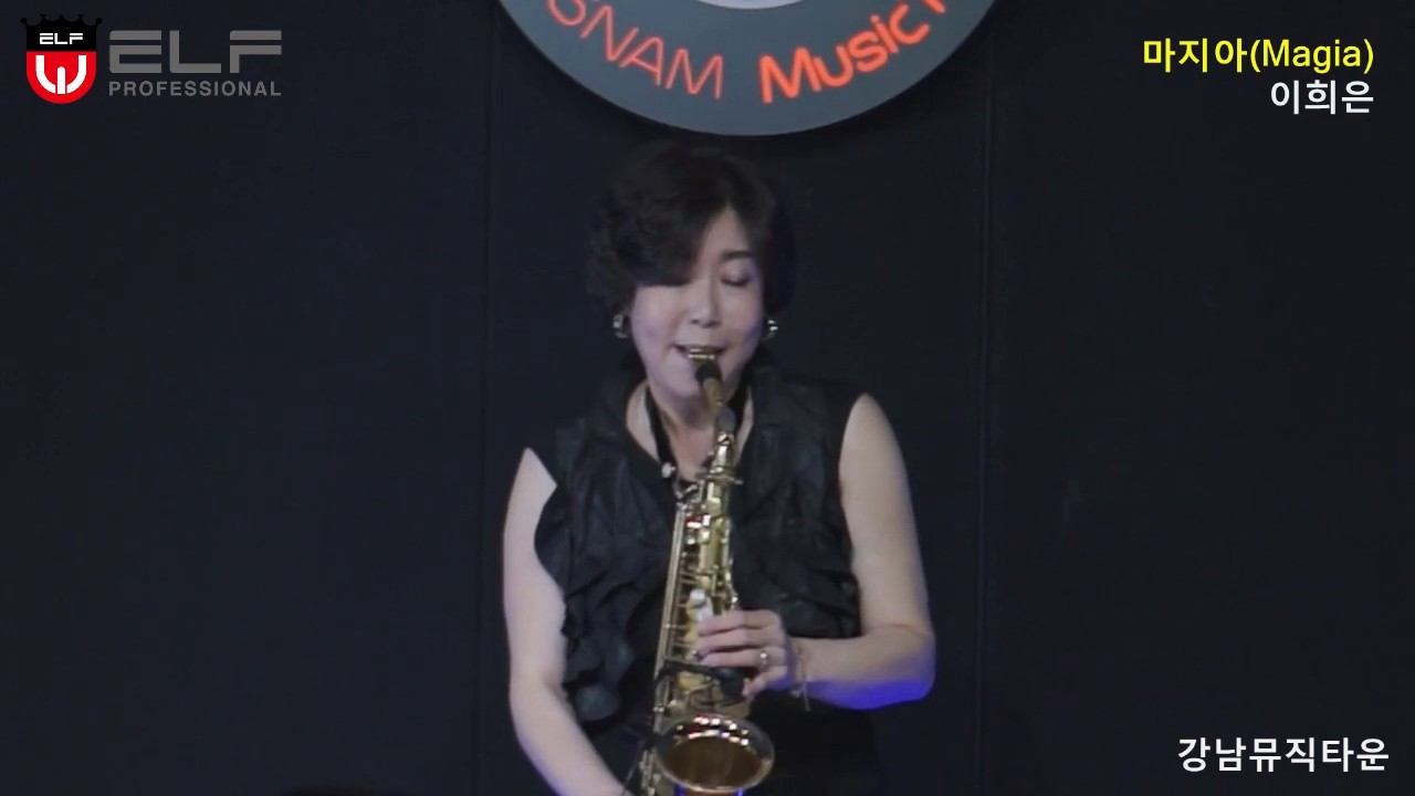 [강남뮤직타운]이희은 -Magia(마지아) (색소폰 라이브연주)제31회 마영남 색소폰콘서트