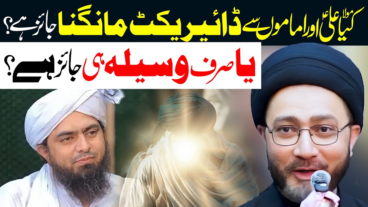 Kaya Mola Ali Aur Imamo Se Direct Madad Mangna Jaiz Hai | Maulana Syed Shahenshah Hussain Naqvi