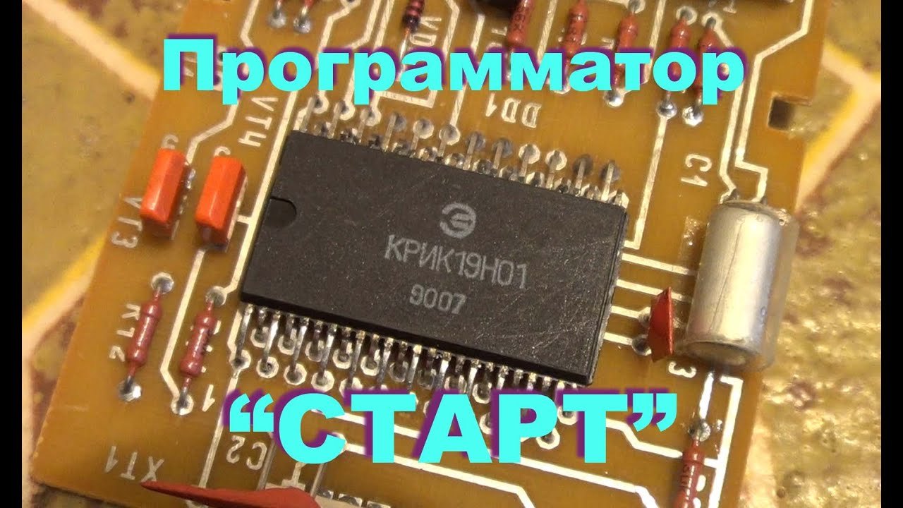 Советский микроконтроллер