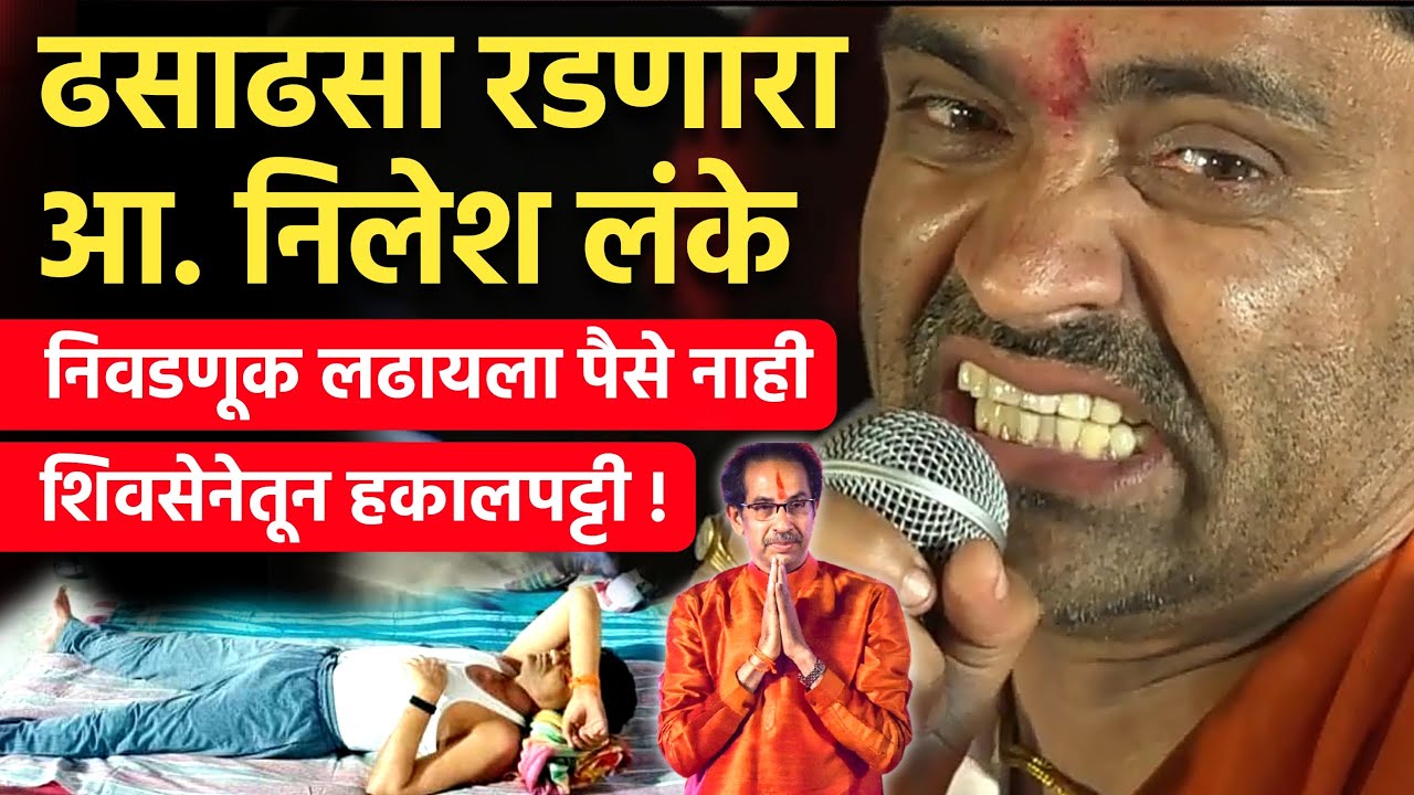 शिवसेनेचा निलेश लंके, राष्ट्रवादीचा लोकप्रिय आमदार कसा झाला Nilesh Lanke Biography | Life Journey