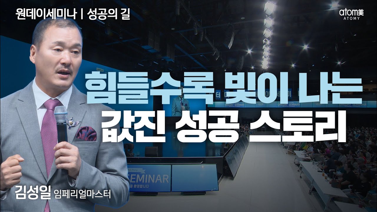 [#성공의길] 한 대리운전 사무실에서 2명의 임페리얼마스터가 나왔습니다ㅣ김성일IMㅣ2024년 07월 25일 원데이세미나