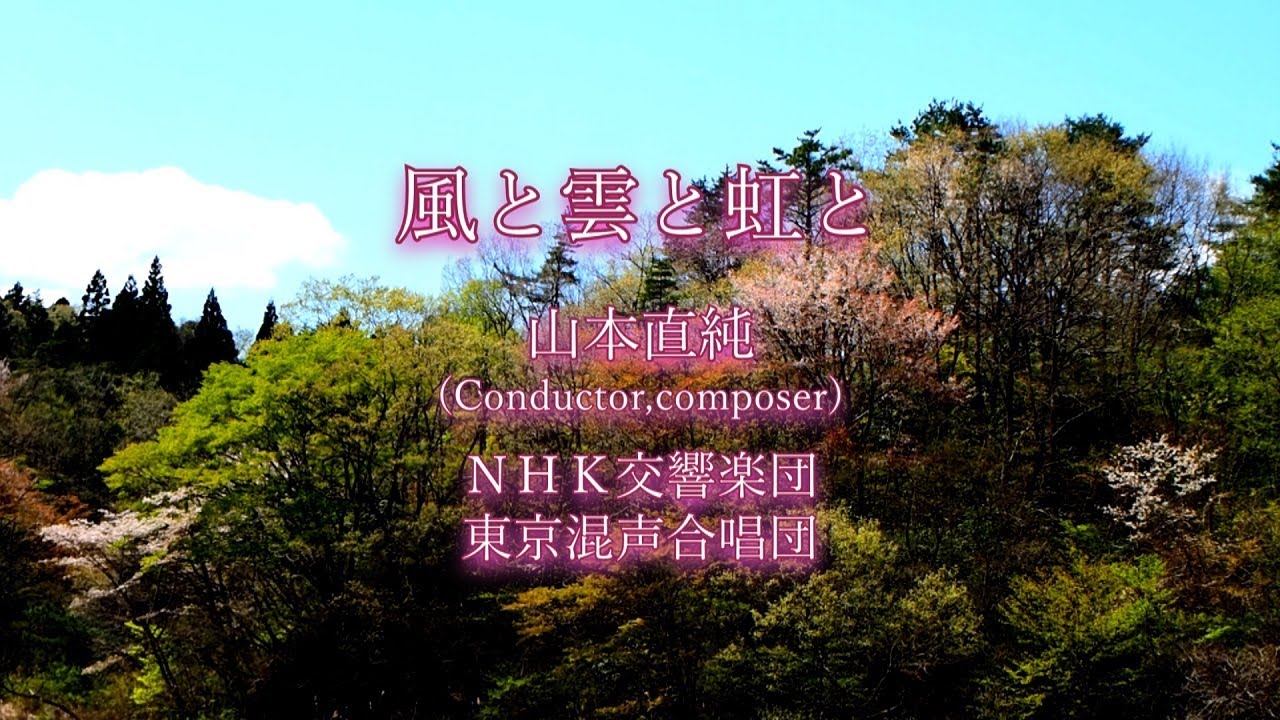 【NHK大河ドラマ】(1976年) 風と雲と虹と,山本直純(作曲,指揮),ＮＨＫ交響楽団,東京混声合唱団