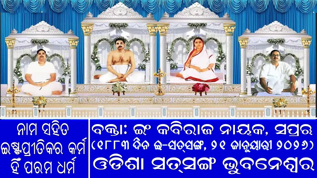 ODISHA SATSANG BHUBANESWAR's Personal Meeting Room