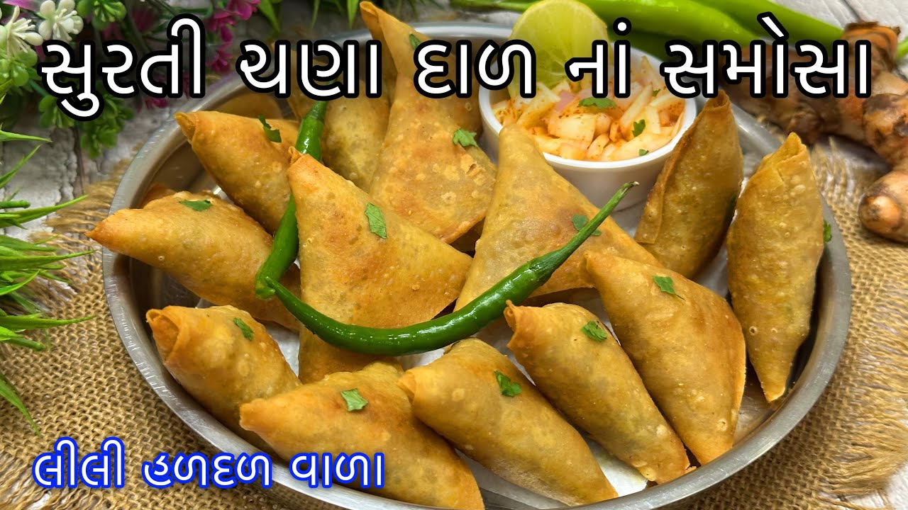 Surti Chana Dal Samosa - સુરતમાં ઉધના દરવાજાના ફેમસ ફૂદીનો ને લીલી હળદર વાળા ચણા દાળના પટ્ટી સમોસા