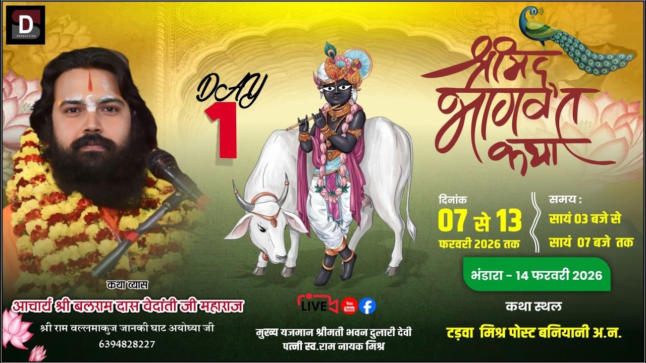 DAY 01 =🔴LIVE=BHAGVAT KATHA BY पूज्य संत श्री राम शरण जी महाराज स्थान अंबेडकर नगर  (उ.प्र)