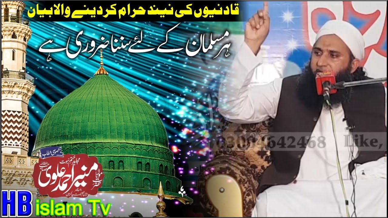 Latest Bayan 2022 .by Molana Muneer Ahmad alvi,