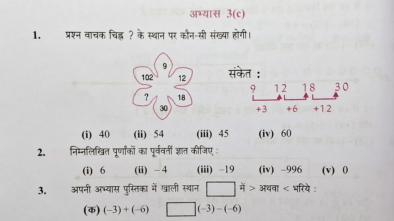 class 6 math exercise 3c up board | kaksha 6 ganit abhays 3c sarkari book upboard 
