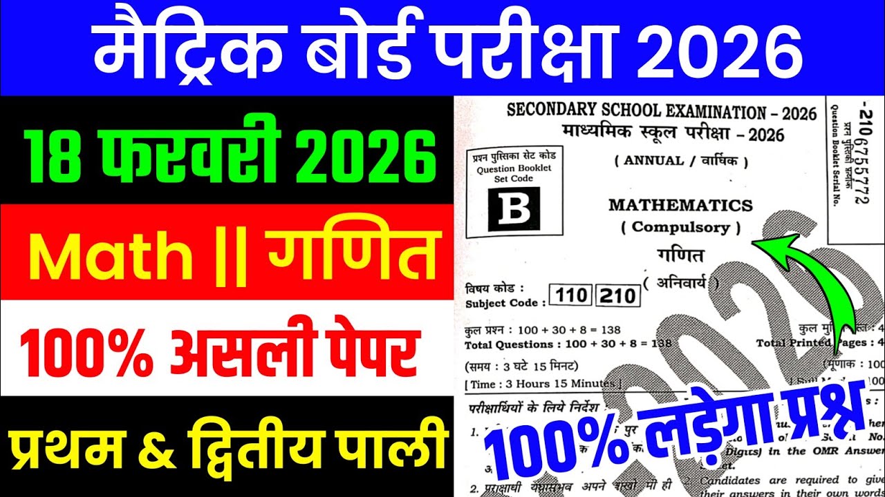 18 February Class 10 Math Viral Original Question Paper 2026 //18 february math viral paper 2026