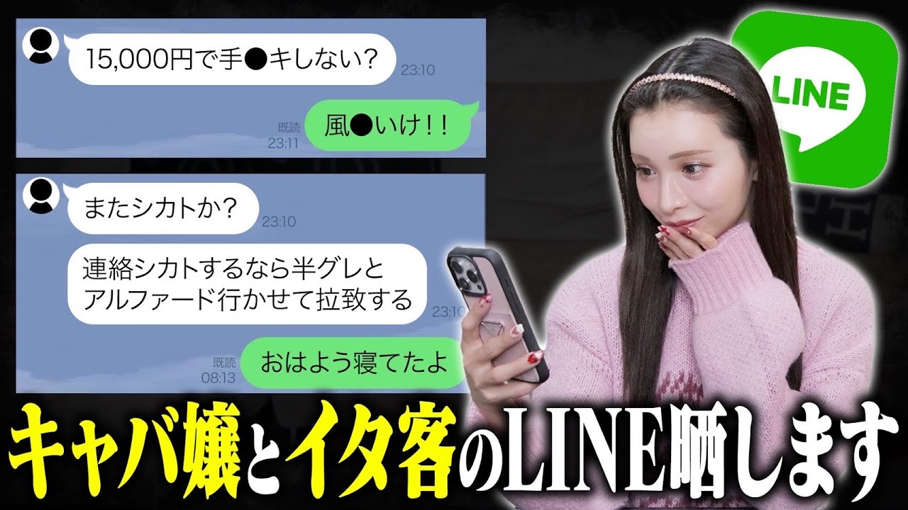 【精神的苦痛】勘違い痛客のLINEがキモ過ぎたww