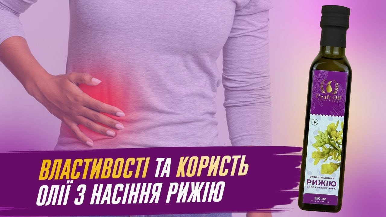 Рижієва олія &ndash; найкращий вибір для здоров'я! | Riga Oil: The Best Choice for Your Health! #CraftOil