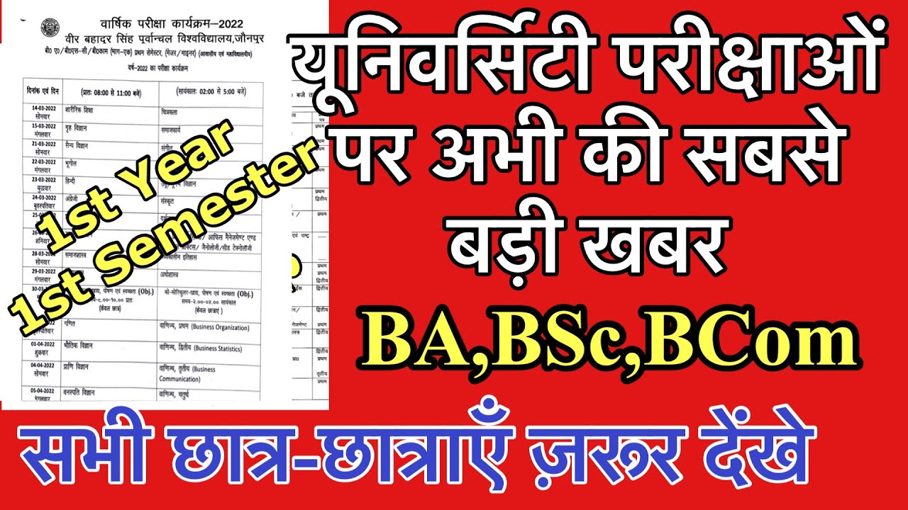 B.A, B.Sc,B.Com 1st Year semester exam date sheet || University exams 2022 #semesterexam #university