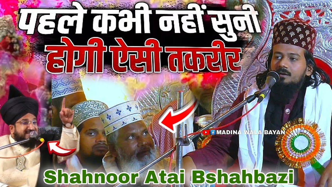 पहले कभी नहीं सुनी होगी ऐसी तकरीर//Shahnoor Atai Bshahbazi Taqreer//Shahnoor Atai Bshahbazi