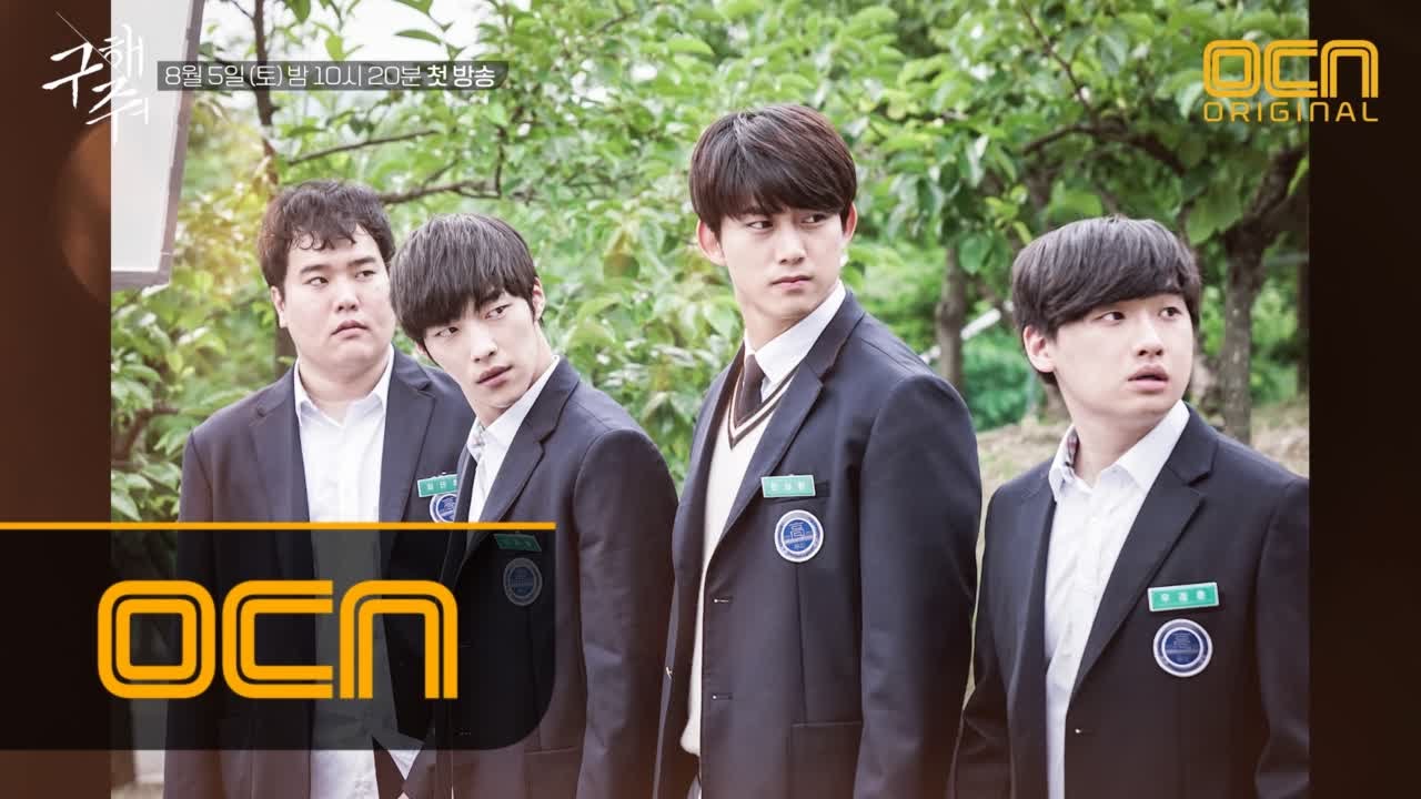 SAVE ME [메이킹] 촌놈 4인방 케미폭발! 구해줘 촬영장 훔쳐보기! #엄마미소 #광대승천 170805 EP.0