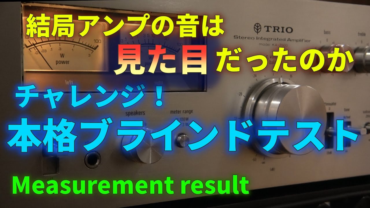 47年前のトリオKA-7500を使ってアンプの音の正体を確認する