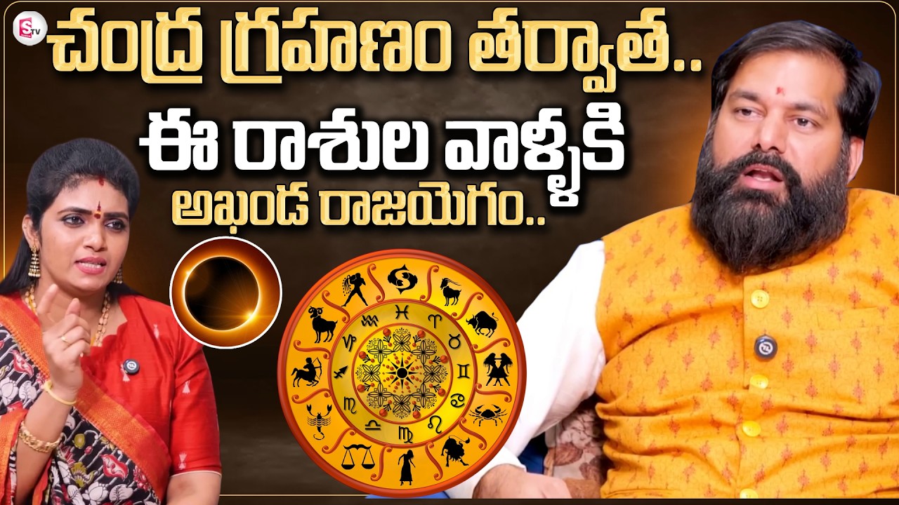 Astrologer Pradeep Joshi About Chandra Grahanam 2026 | Lunar Eclipse | SumanTV Geethanjali