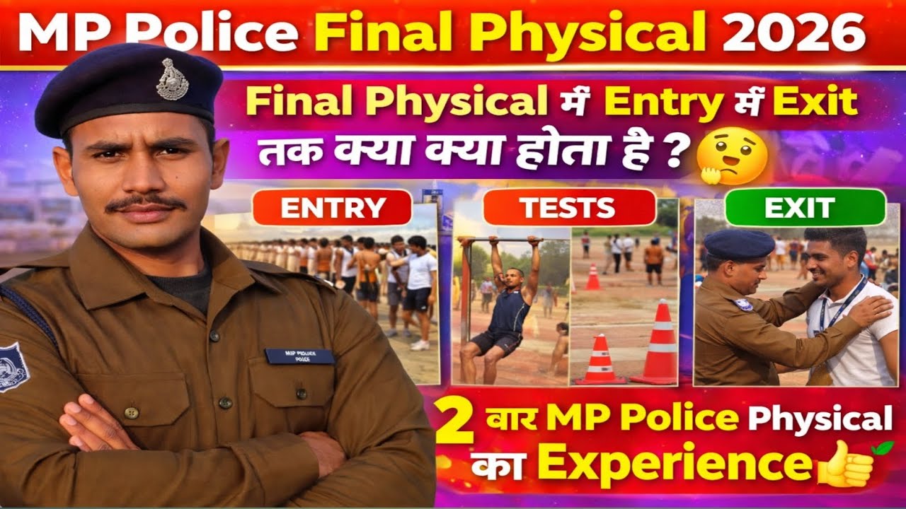 MP Police Final Physical कैसे होता है?🤔Entry से Exit तक क्या होता हैं जाने?#mppolice #cutoff #police