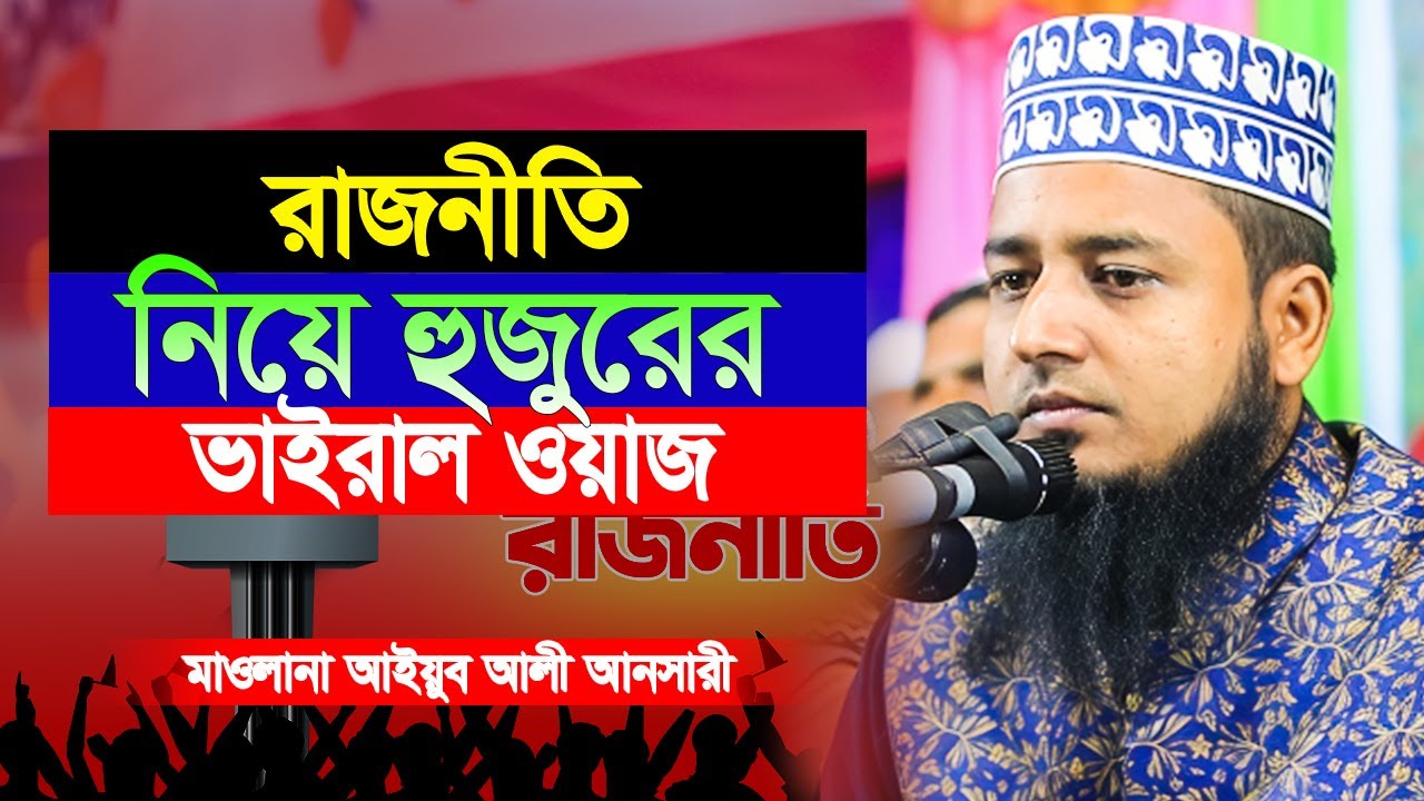 সূরা মূলক এর অসাধারণ তাফসীর | মাওলানা আইয়ুব আলী আনসারী | ayub ali ansari waz