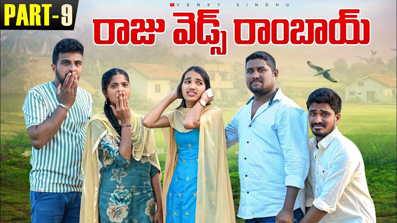 రాజు వెడ్స్ రాంబాయి -9❤️//Raju weds Rambai 🥰//A village love story💕//sindhu mateti//5star venky