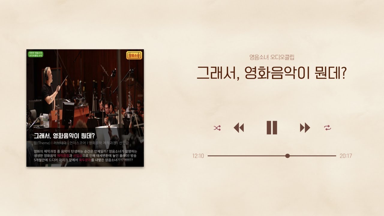 그래서, 영화음악이 뭔데?