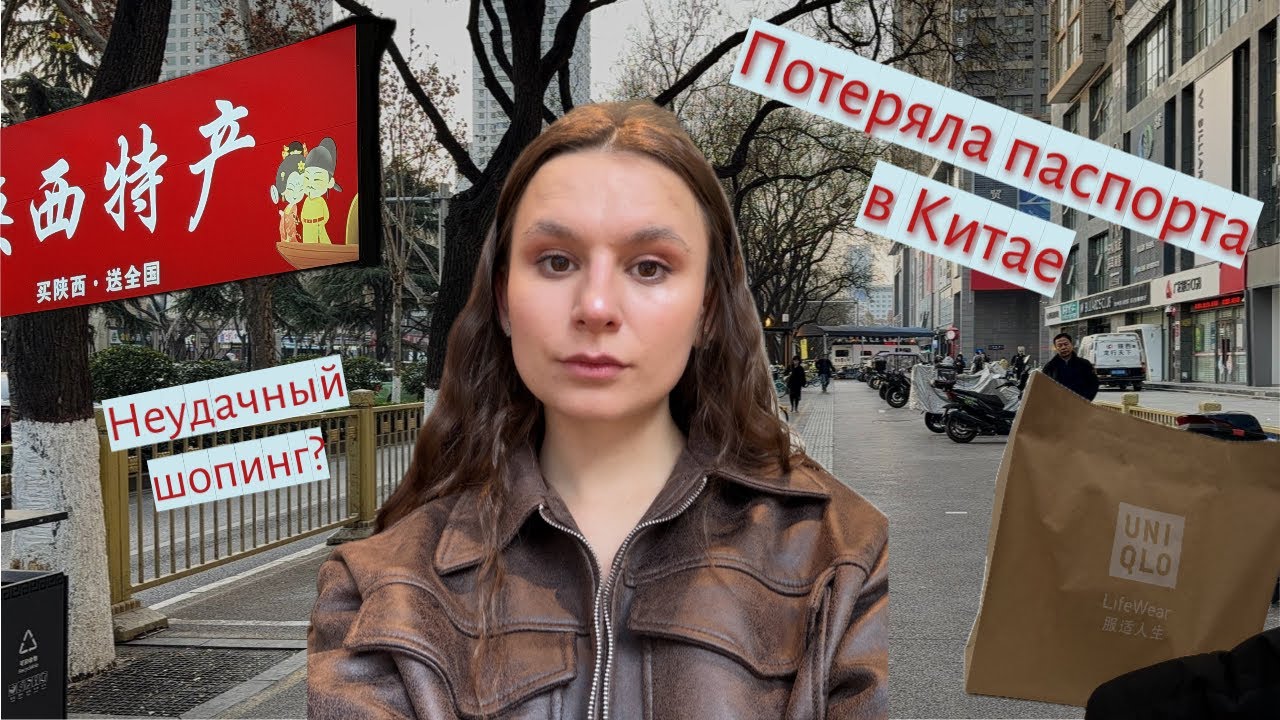 Как я потеряла паспорта в Китае? | Отпуск
