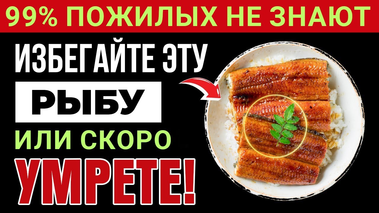 6 Рыб, Которые Пожилые Люди Не Должны Есть Ни За Что На Свете!
