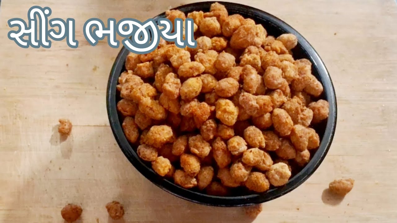 ચટપટા સીંગ ભજીયા | મસાલા સીંગ ભજીયા # sing bhujiya 