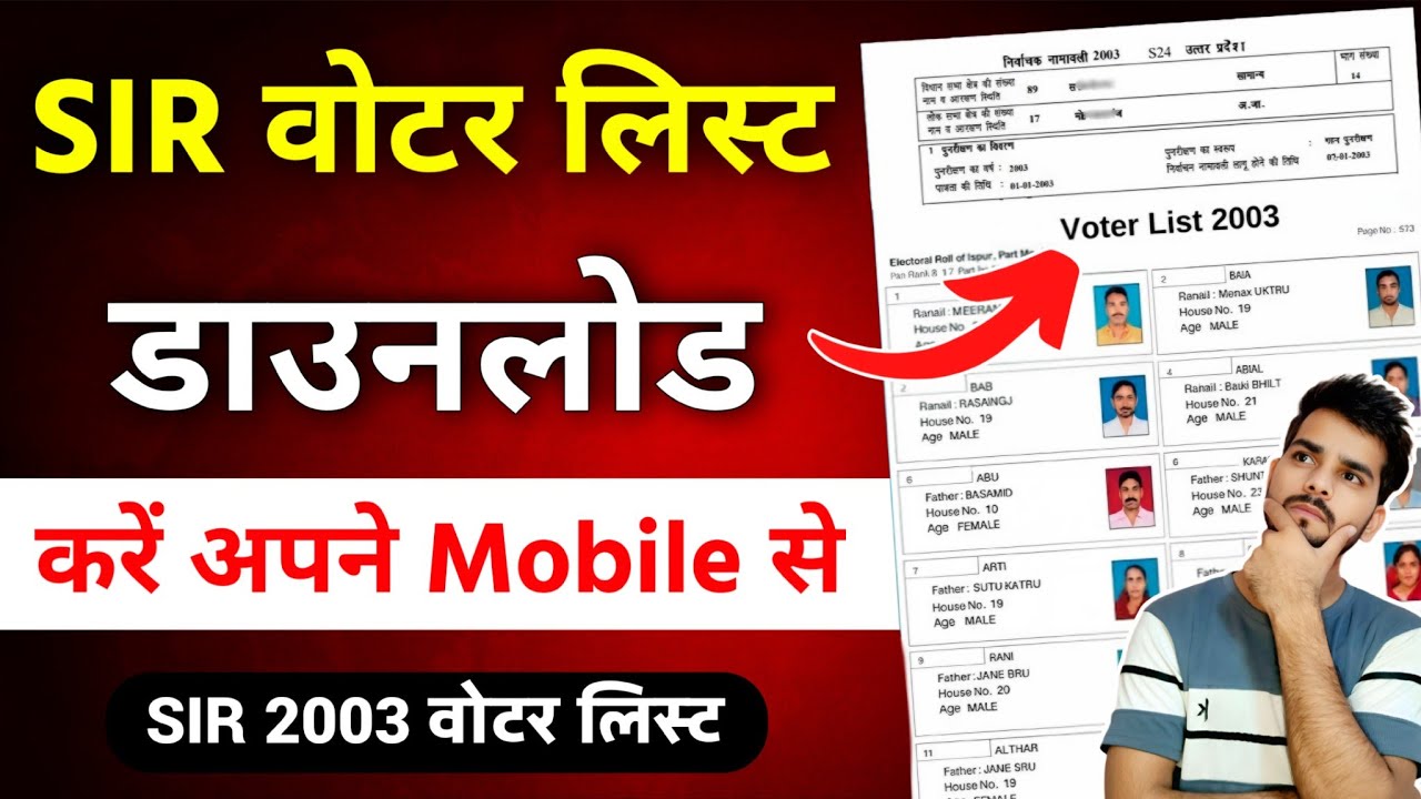 2003 Ka Voter List Kaise Nikale | How to Download sir voter list | SIR Voter list kaise nikale 