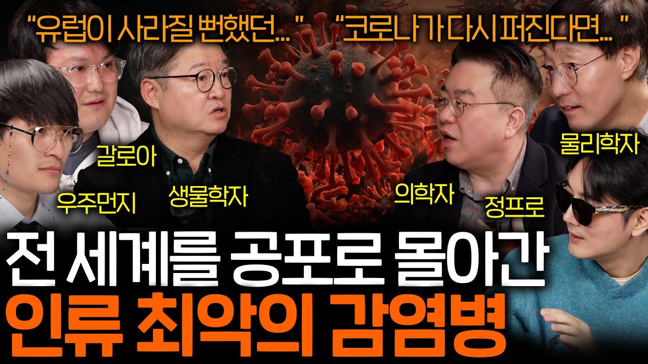 인류에게 바이러스 전염병이 계속 찾아오는 이유 | 과학을 보다 EP.115