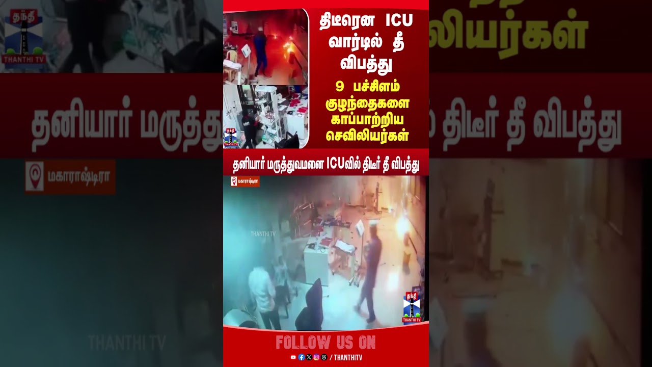 hospital | baby | fireaccident