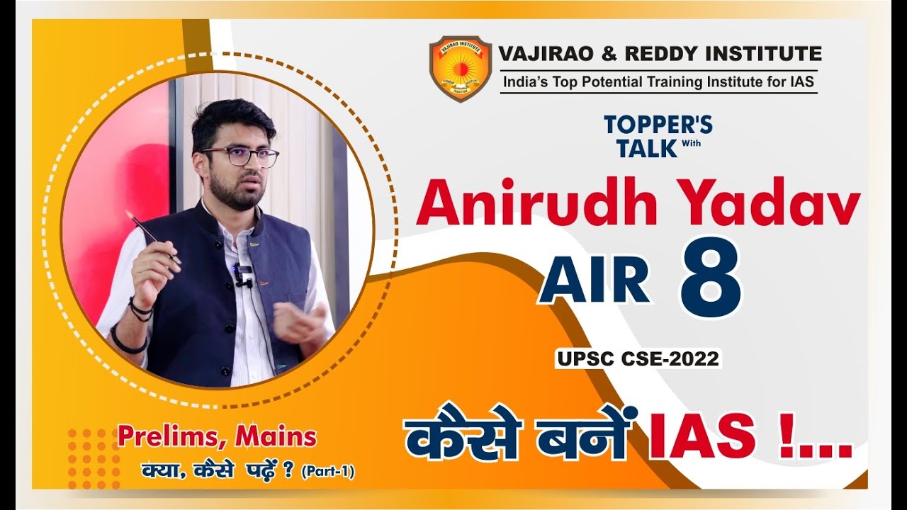 IAS Preparation Strategy For Prelims+Mains | Aniruddh Yadav UPSC Topper, Study Material, Strategy