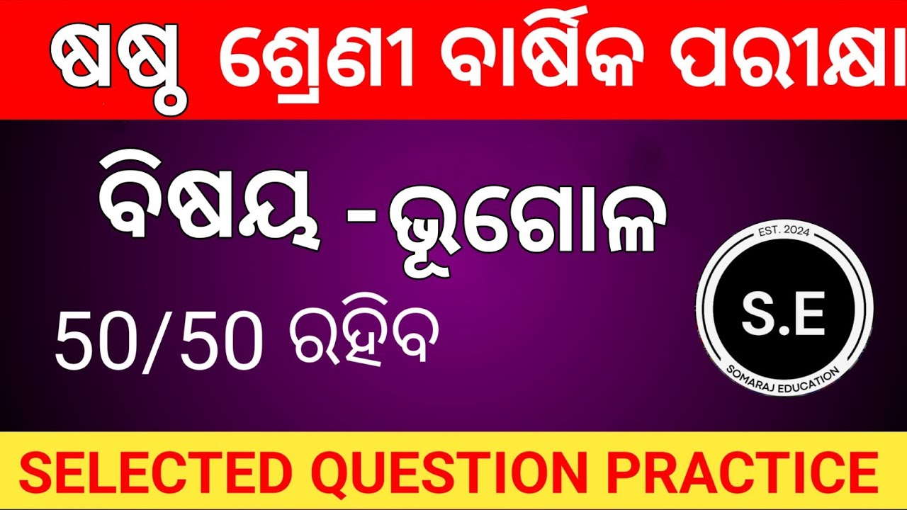 CLASS 6 ANNUAL EXAM GEOGRAPHY PRACTICE QUESTION PAPER 2025|| 6TH CLASS ANNUAL EXAM BHUGOLA