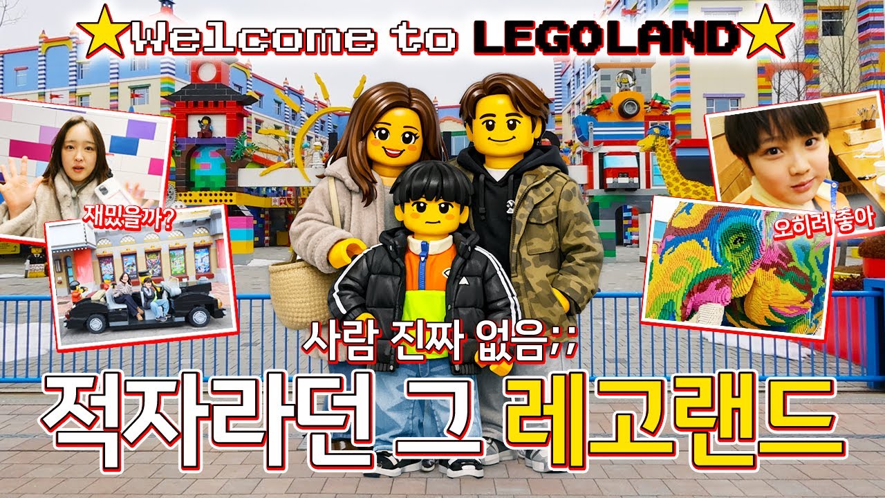 사람 진짜 없는 '레고랜드' 지금 가면 이렇습니다!🎢